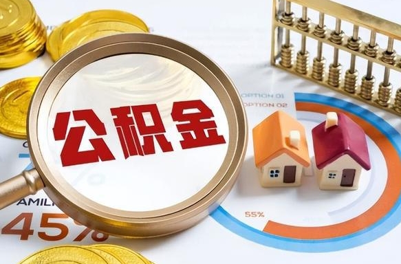甘肃封存的公积金怎么取出来（封存的公积金咋么取）